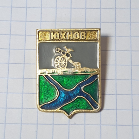 Значок СССР "Герб города Юхнов, пушка, река" металлический, эмаль, советский, винтажный.