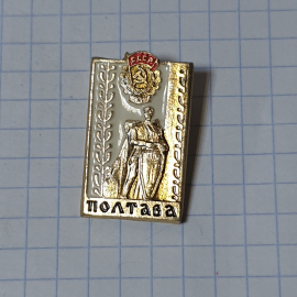 Значок СССР Полтава, изображение солдата и герба, редкий коллекционный предмет, советский, винтажный