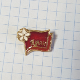 Значок СССР, Первомайский флаг с цветком, 1 Мая, коллекционный раритет, советский и винтажный.