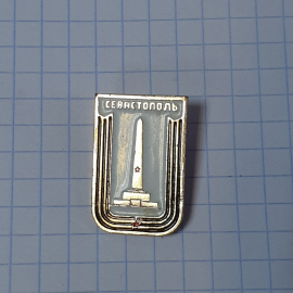 Значок СССР Севастополь с изображением памятника, коллекционный аксессуар, советский и винтажный.