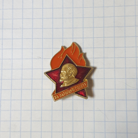 Значок СССР, Портрет Ленина, пламя звезда и надпись За активную работу, советский винтажный.