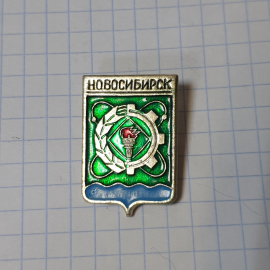 Значок СССР Новосибирск с факелом и шестерней, металл, эмаль, редкий, советский, винтажный.