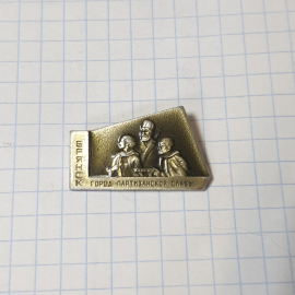 Значок СССР Брянск, город партизанской славы, памятник. Советский и винтажный.