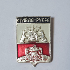 Значок СССР, Старая Русса, медведи с гербами и кирпичная башня, эмаль, редкий, советский, винтажный.