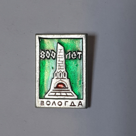 Значок СССР Вологда 800 лет, памятник храм архитектура город сувенир, советский винтажный.