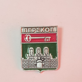 Значок СССР Памятник Перекоп Крым, кирпичная стена и ключ, эмаль металл, советский, винтажный