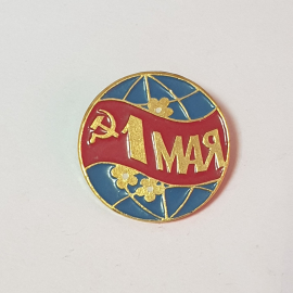 Значок СССР 1 Мая, лента и цветы, эмаль и металл, редкий экземпляр советский, винтажный.