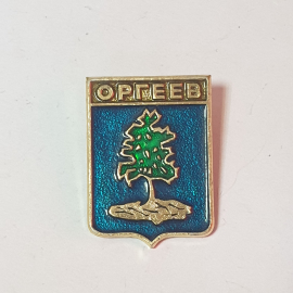 Значок СССР Оргеевский герб с деревом на синем фоне, уникальный коллекционный, советский, винтажный.