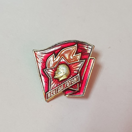 Значок СССР. Пионерский с портретом Ленина и надписью Всегда готов. Советский, винтажный.