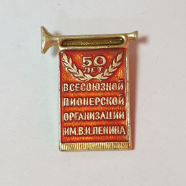 Значок СССР 50 лет Всесоюзной пионерской организации им В.И. Ленина, советский винтажный