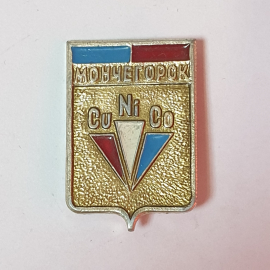 Значок СССР, посвящен Мончегорску, Cu Ni Co. Металлургия, цвета. Советский, винтажный.