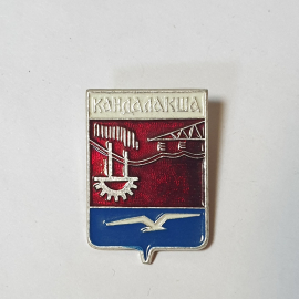 Значок СССР Кандалакша. Герб города с символикой. Знак почетного гражданина. Советский, винтажный.