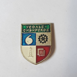 Значок СССР Усолье-Сибирское, логотип с символами города, эмблема, коллекционный, советский, винтажн