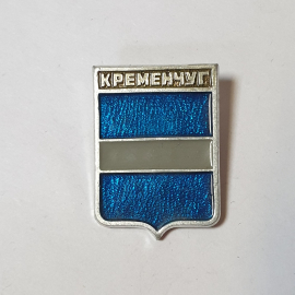 Значок СССР, Кременчуг, синий фон, эмаль, городской герб, редкий экземпляр, советский, винтажный.