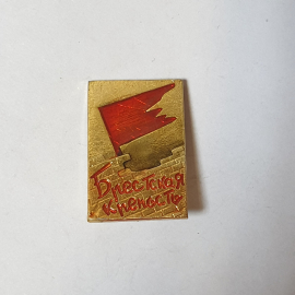 Значок СССР Брестская крепость, красное знамя, исторический символ победы, советский, винтажный.