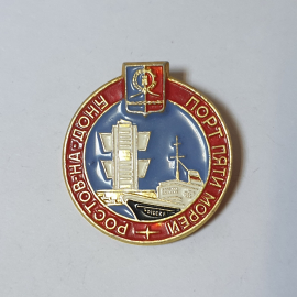 Значок СССР, Ростов-на-Дону, порт пяти морей, корабль и здание. Советский винтажный.