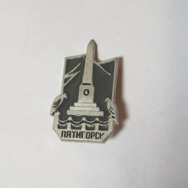 Значок СССР Пятигорск с изображением орлов и обелиска. Коллекционный, советский и винтажный.