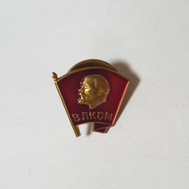 Значок СССР с портретом Ленина и надписью ВЛКСМ на красном фоне, советский, винтажный.