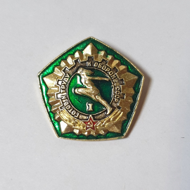 Значок СССР. Готов к труду и обороне. Зелёный эмаль. Бегун в прыжке. I степень. Советский, винтажный