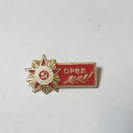 Значок СССР Орёл, Эмблема, Красная Звезда с Серпом и Молотом, Лавровая Ветвь, советский, винтажный.