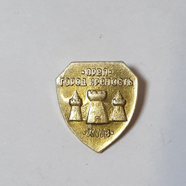 Значок СССР Орел Город Крепость, XVI век, ретро коллекция, металлический, советский, винтажный.