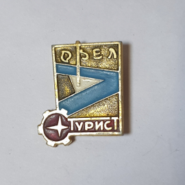 Значок СССР, Осел, турист, шестерня, стрелка, ретро аксессуар, коллекционный, советский, винтажный