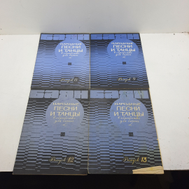 Народные песни и танцы в обработке для баяна, СССР