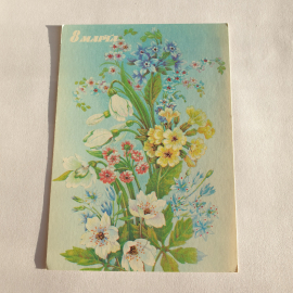 Почтовая открытка с цветами и надписью 8 марта, ретро стиль из СССР, открытка винтажная.
