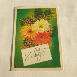 Почтовая открытка с цветами и надписью 8 Марта, карта СССР, винтажная.