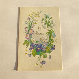 Почтовая открытка с цветами, надпись 8 Марта, акварельный рисунок, внутри орнамент, винтажная