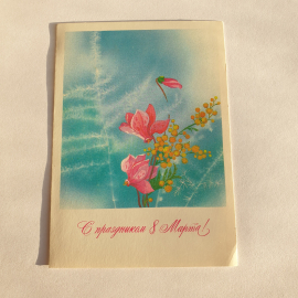 Почтовая открытка, цветы и надпись С праздником 8 Марта! на синем фоне, винтажная.