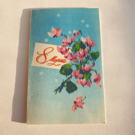 Почтовая открытка с цветами и надписью 8 Марта на голубом фоне, праздничная. Стиль винтажная.