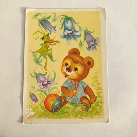 Почтовая открытка Медвежонок с кузнечиком, цветы, С Днем Рождения. Раритетная винтажная вещь.