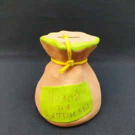 Копилка керамическая "Милой на капризы", высота 14 см, потертости сзади. Винтаж.