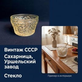 Ваза конфетница - сахарница, стекло, диаметр 13 см, 400 мл. Винтаж, СССР.