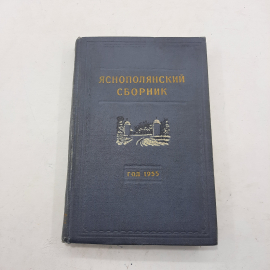 Яснополянский сборник