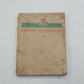 Навстречу весеннему севу