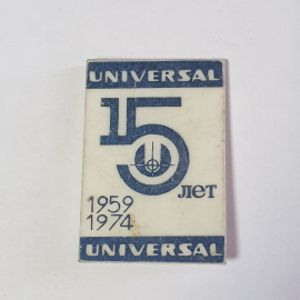 Значок СССР, Universal 15 лет, 1959-1974, эмблема, памятный, коллекционный, советский, винтажный.