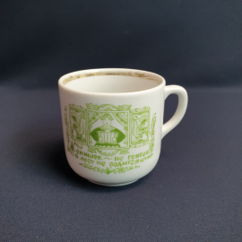 Чашка Вербилки, фарфор деколь 250 мл, винтаж СССР