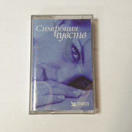 Аудиокассета Симфония чувств. Сила воды. Безмятежное озеро. Источник жизни. Винтажная.