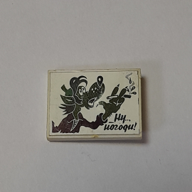 Значок СССР, Волк из мультфильма Ну, погоди, винтажный, советский, коллекционный аксессуар.