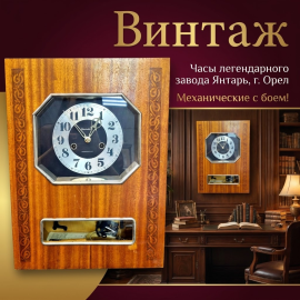 Часы настенные с боем "Янтарь" 34х13х46 см, механические, рабочие, дерево. Винтаж, СССР.