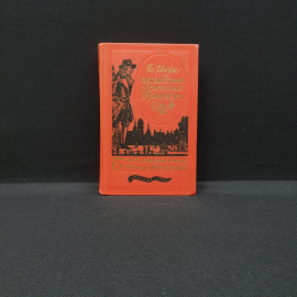 Свифт. Д Путишествие Гулливера,Москва 1984,винтаж СССР