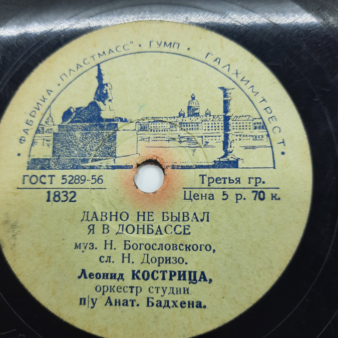 "Давно не бывал я в Донбассе", "Ты сама сказала" Л. Кострица, орк. п/у Анат. Бадхена, ГАЛХИМТРЕСТ. Картинка 2