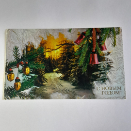 Почтовая открытка СССР, зимний лес с елками и надпись С Новым Годом, винтажная коллекционная.