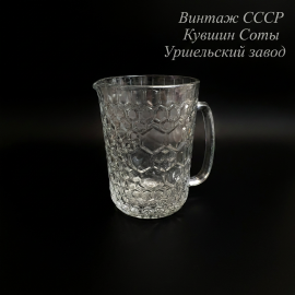 Кувшин без крышки, стекло 1 л, высота 1 см, винтаж СССР