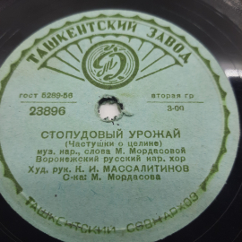 Воронежский русский народный хор  "Стопудовый урожай",   "Мы всю выставку прошли". Картинка 2