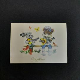 Почтовая открытка СССР с зайцем и мишкой, играющими на балалайках. Надпись "Поздравляем". Винтажная.