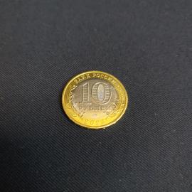 Юбилейная монета Хабаровский край. 10 рублей 2023 год ММД биметалл. Россия, Хабаровск