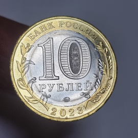 10 рублей 2023 год ММД биметалл. Россия, Хабаровск. Юбилейная монета Хабаровский край БИМ.